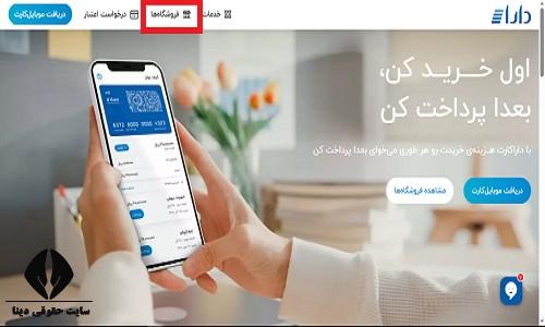 پشتیبانی دارا کارت